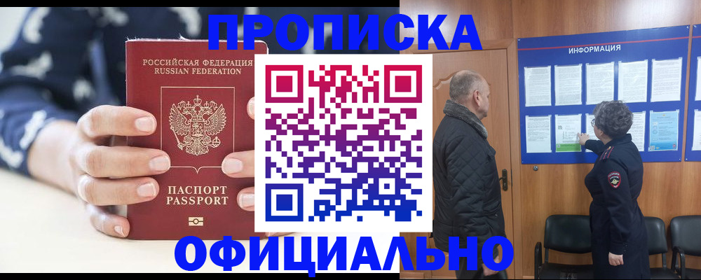 купить прописку в Льгове